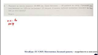 ЕГЭ. Математика. Базовый уровень. Задание 1. Таксист за месяц проехал ...