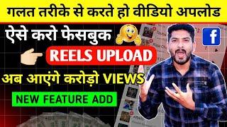 facebook reels video viral kaise kare 2024| how to viral facebook reels upload karne ka sahi tarika