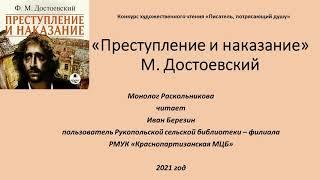 Монолог  Раскольникова читает Иван Березин