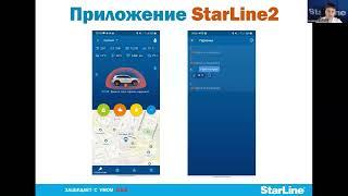 Вебинар «Возможности и преимущества герконовых датчиков StarLine MS-06BT»