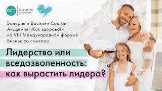 Что для меня Бизнес со смыслом? Василий Солтан, герой БСС