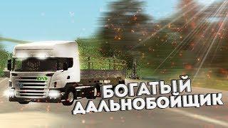 БОГАТЫЙ ДАЛЬНОБОЙЩИК - Namalsk RP