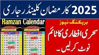 Ramzan Date 2025 | Ramadan 2025 Date | First Ramadan Date 2025 | Ramadan Calendar 2025 | Pehla Roza