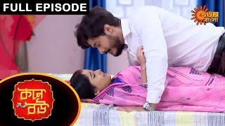 Kone Bou - Full Episode | Ep 45 | Digital Re-release | Sun Bangla TV Serial | Bengali Serial