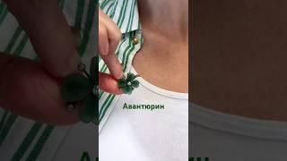 Самоцвет #авантюрин