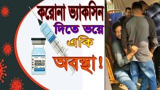 Corona vaccine news । covid 19 news today ।  করোনা ভাইরাসের খবর । Maimuna Tv24