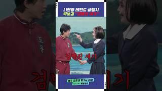 나현영 레전드 삼행시 박보검 "검방진 새기" | 개그콘서트 Gagconcert | KBS 250413 방송