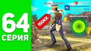 Купил Золотую Лопату для КЛАДОВ!  ИМБА? - ПУТЬ БОМЖА на РОДИНА РП #34 (родина мобайл)