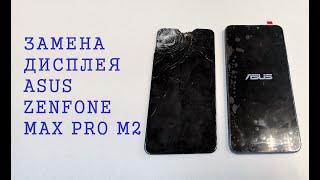 Asus Max Pro M2 - Замена дисплея. Display replacement Asus Max Pro M2