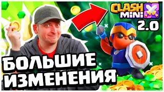 CLASH MINI 2.0! СМОЛ ТОЛК НА РУССКОМ! ГЛОБАЛЬНОЕ ОБНОВЛЕНИЕ КЛЕШ МИНИ! SMOL TALK!