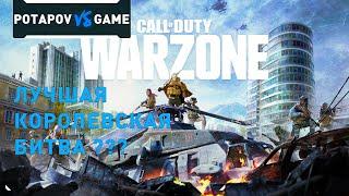 CALL OF DUTY WARZONE обзор новой королевской битвы