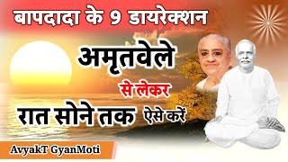 7 May/ Aaj Ka GyanMoti/ अमृतवेले से रात तक की दिनचर्या/ Aaj ki Murli/ Avyakt Bapdada/ Bk Vijay