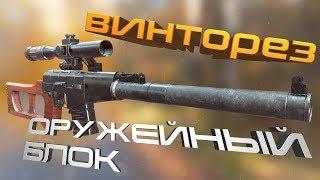 Оружейный блок ВСС Винторез | contract wars | кастомизация