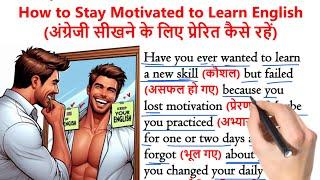 "How to Stay Motivated to Learn English" | इंग्लिश सीखे स्टोरी से | English story Hindi Translation