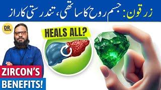 'Zarkoon' Stone Ke Fayde | Spiritual Benefits of Zircon/Jarkon Pathar | Dr. Ibrahim