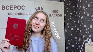 Олимпиады | Всерос, Перечневые, БВИ, мой опыт и советы