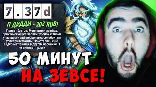 STRAY БЫЛ НА ВЕЧЕРИНКЕ P. DIDDY ? СТРЕЙ ЗЕВС МИД 7.37d carry mid dota 2 4500 ! Лучшее со Стреем