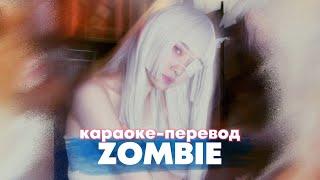 EVERGLOW "ZOMBIE" - Караоке На Русском (в рифму и такт)