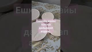 Үй тағамдары.
