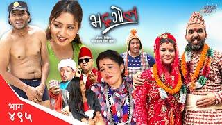 Bhadragol | भद्रगोल | Ep 495  | Yadav, Drona, Sarape, Theuke | Nepali comedy | Media Hub