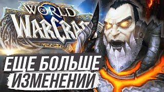 В WoW Dragonflight Грядут МАСШТАБНЫЕ Изменения