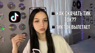 Как скачать тик ток на айфон | новый тикток мод для айфона