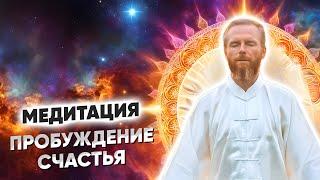 Мощная МЕДИТАЦИЯ для Активации СЧАСТЬЯ и Обнуления БЛОКОВ ️21 ДЕКАБРЯ В 15:00 МСК