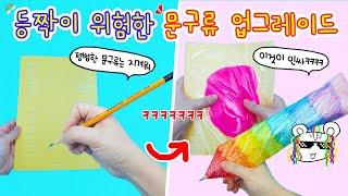 초간단 문구류 업그레이드 7가지 근데 등짝은 책임 못집니다요ㅋㅋㅋㅋ