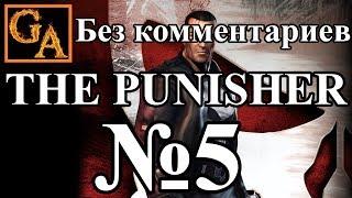 The Punisher прохождение без комментариев - № 5 Похоронное бюро Грэя