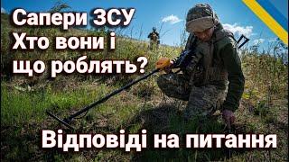 Сапери ЗСУ: Хто вони та що роблять? Аналіз спеціальностей