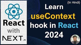 React Js Tutorial #16 useContext React Hooks in Hindi 2024 | useContext React Hooks