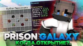 КОГДА Призон Galaxy? Что такое REDLINE?