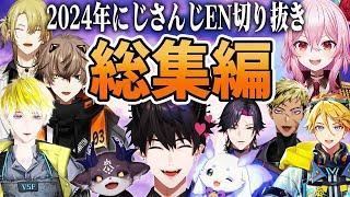 【2024年総集編】にじさんじEN 切り抜きまとめ【 にじさんじEN /にじさんじ切り抜き/日本語字幕】