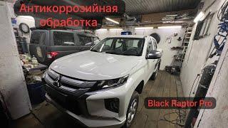 Mitsubishi L200 Антикоррозийная обработка с полным разбором!!!