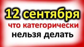 12 сентября Александров день: что категорически нельзя делать