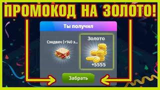 ПРОМОКОД В МОБИЛЬНОЙ АВАТАРИИ НА ЗОЛОТО / РЕАЛЬНО РАБОЧИЙ ПРОМОКОД / АВАТАРИЯ / ПРОМОКОДЫ