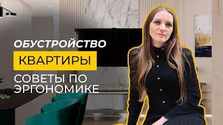 Обустройство мебели: Эргономика и советы для правильной организации квартиры | Атлон ФМ