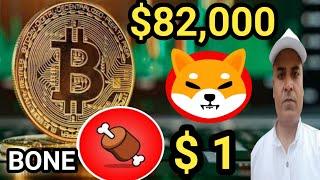 BONE  $ 1 SOON || Shiba Inu Ecosystem, SHIBARIUM || BTC $82000 || Earn with Rohitash