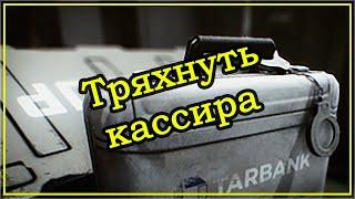 Квест Прапора - Тряхнуть кассира  Escape From Tarkov (Побег из Таркова). 2020