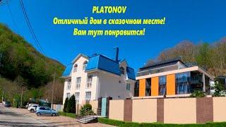 PLATONOV -отличный современный дом, в сказочном месте! Вам тут понравится!ЛАЗАРЕВСКОЕ СЕГОДНЯСОЧИ.