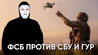 ФСБ против СБУ и ГУР | Быть Или