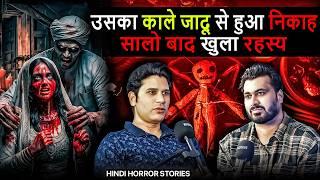 उसका काले जादू से हुआ निकाह सालो बाद खुला रहस्य  | ft. @hindihorrorstories | Real Ghost Experience