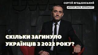 Скільки загинуло українців з 2022 року: де шукати правду?