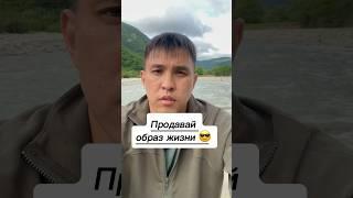 Начни продавать так #продажи #торговля #жизнь #кайф