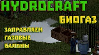 Project Zomboid Hydrocraft #23 Биогаз. Заправка газовых баллонов.