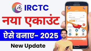 Irctc account kaise banaye 2025 | Irctc account kaise banaye | irctc user id kaise banayen