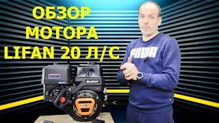 Обзор 20 сильного ДВС  Lifan KP460E (192FD-2T) для мотобуксировщиков! Мотобуксировщик 20 л/с - КОЙРА