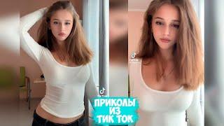 ПРИКОЛЫ ТИК ТОК / ЛУЧШИЕ СМЕШНЫЕ ВИДЕО ИЗ TIK TOK #117