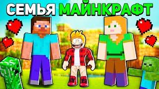 Меня УСЫНОВИЛА СЕМЬЯ МАЙНКРАФТ в Роблокс! Minecraft