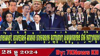 New US administration imposes tough sanctions on Cambodian businesses,RFA Khmer News,RFA Khmer Radio